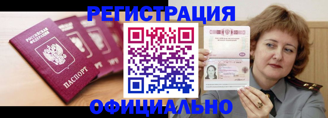 прописка для военкомата в Люберцах